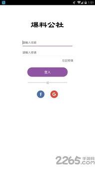 爆料公社最新版本介绍,揭秘功能升级，畅享全新互动体验  第3张