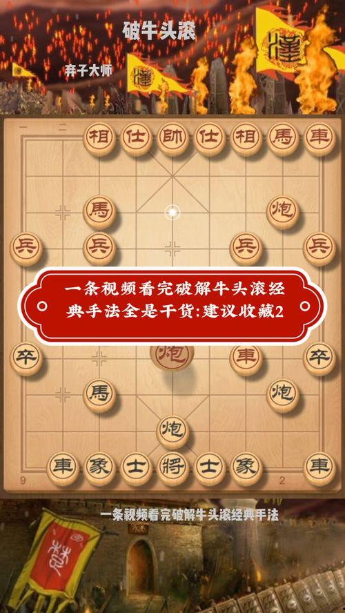 爆料象棋捕快技巧视频下载,视频教程下载攻略  第3张